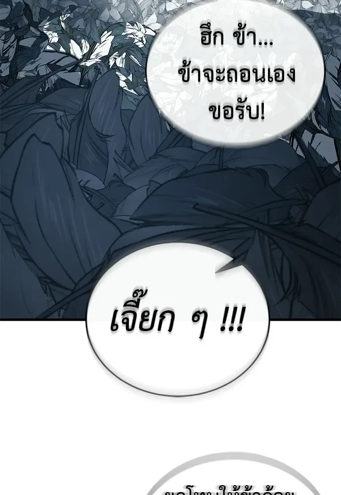Reincarnation Path of The Underworld King ยอมรา ผู้พิพากษาจากนรก ตอนที่ 142 หน้า 199