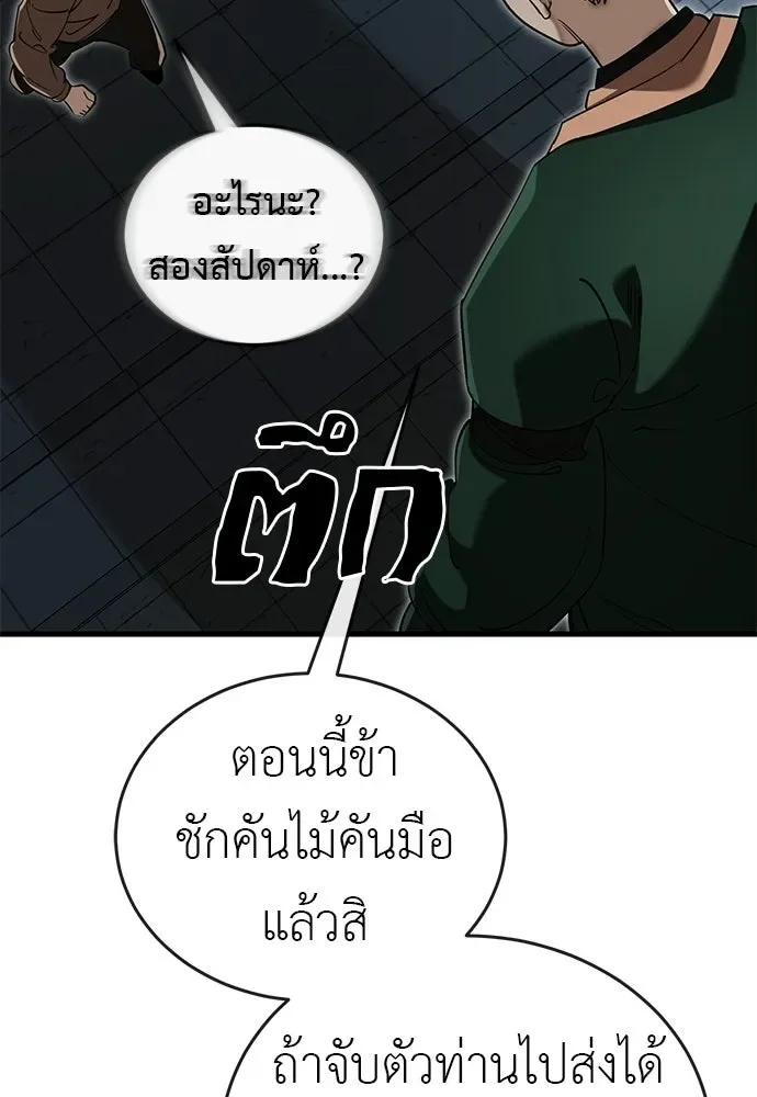 Reincarnation Path of The Underworld King ยอมรา ผู้พิพากษาจากนรก ตอนที่ 142 หน้า 20