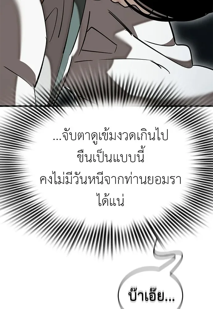 Reincarnation Path of The Underworld King ยอมรา ผู้พิพากษาจากนรก ตอนที่ 142 หน้า 202