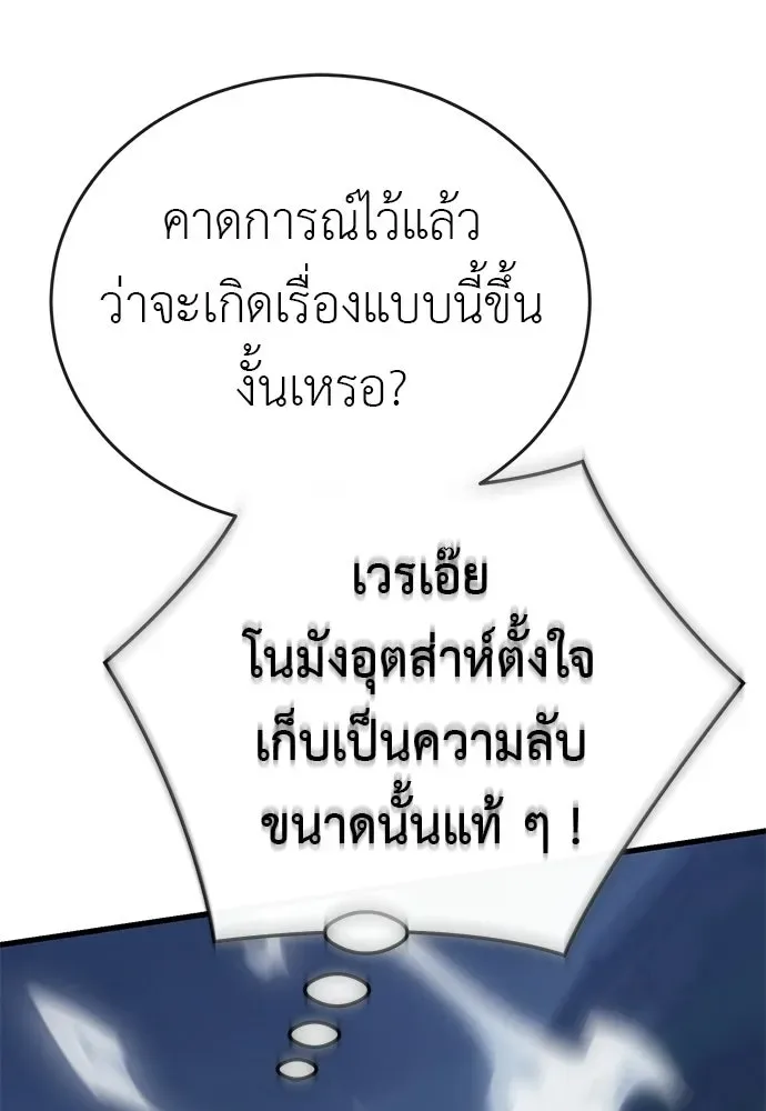 Reincarnation Path of The Underworld King ยอมรา ผู้พิพากษาจากนรก ตอนที่ 142 หน้า 23