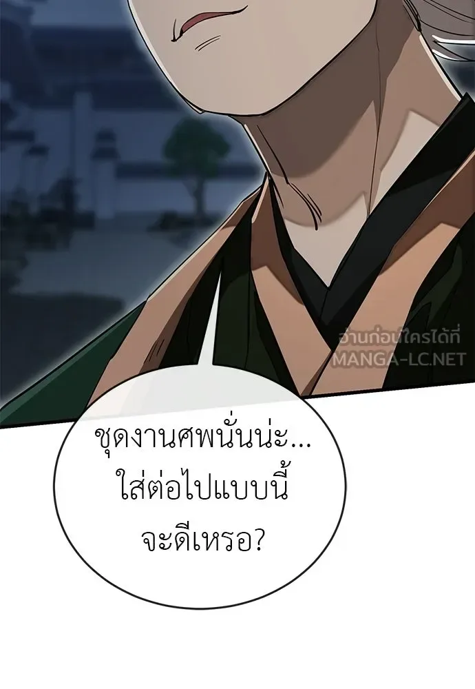Reincarnation Path of The Underworld King ยอมรา ผู้พิพากษาจากนรก ตอนที่ 142 หน้า 27