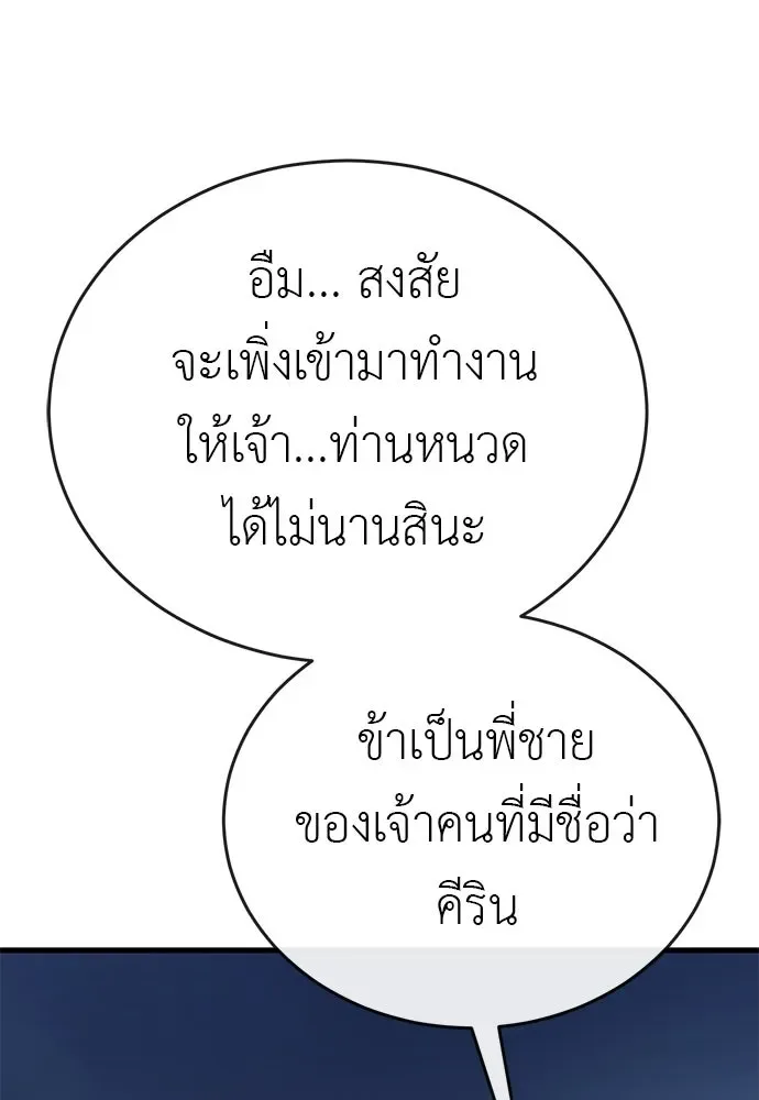 Reincarnation Path of The Underworld King ยอมรา ผู้พิพากษาจากนรก ตอนที่ 142 หน้า 5