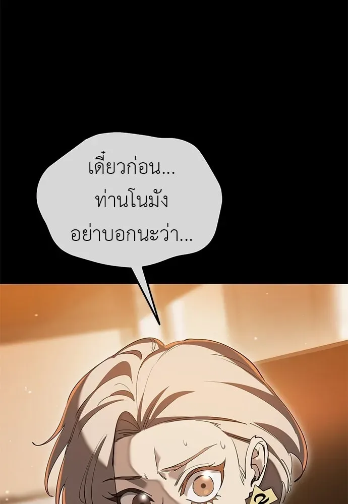 Reincarnation Path of The Underworld King ยอมรา ผู้พิพากษาจากนรก ตอนที่ 142 หน้า 50