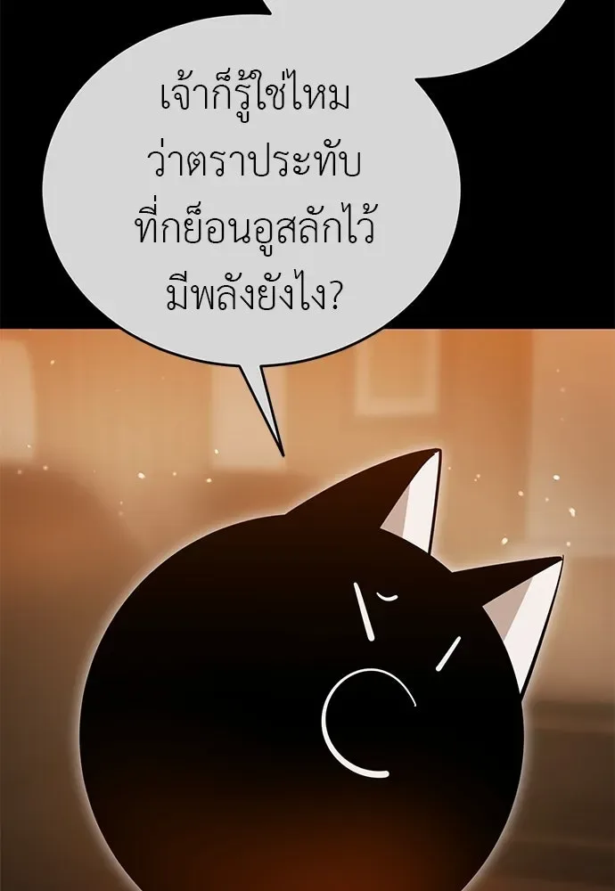 Reincarnation Path of The Underworld King ยอมรา ผู้พิพากษาจากนรก ตอนที่ 142 หน้า 52