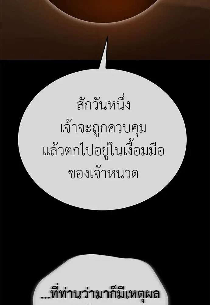 Reincarnation Path of The Underworld King ยอมรา ผู้พิพากษาจากนรก ตอนที่ 142 หน้า 53