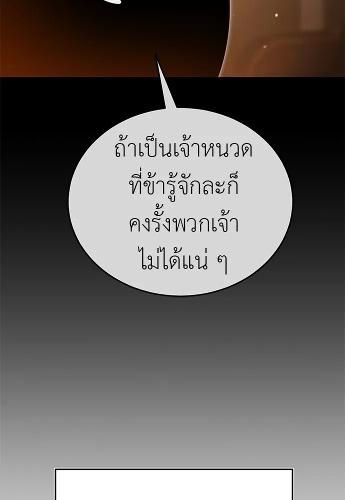 Reincarnation Path of The Underworld King ยอมรา ผู้พิพากษาจากนรก ตอนที่ 142 หน้า 62