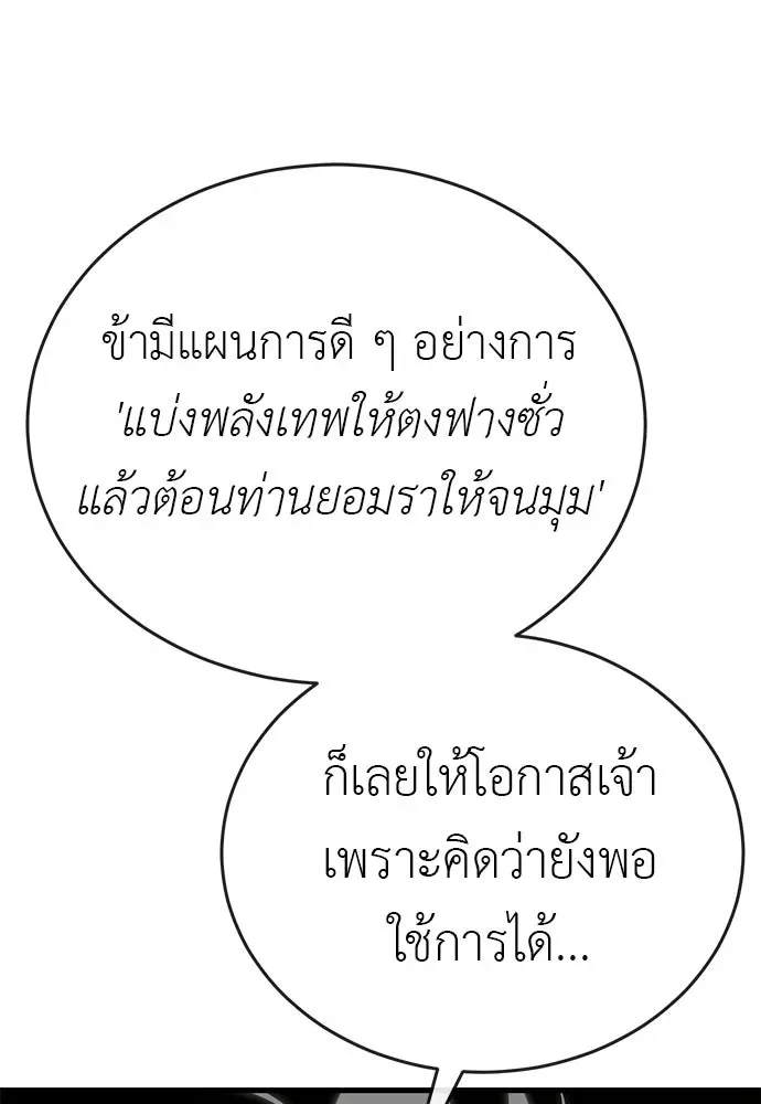 Reincarnation Path of The Underworld King ยอมรา ผู้พิพากษาจากนรก ตอนที่ 142 หน้า 67