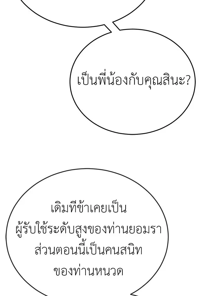 Reincarnation Path of The Underworld King ยอมรา ผู้พิพากษาจากนรก ตอนที่ 142 หน้า 7