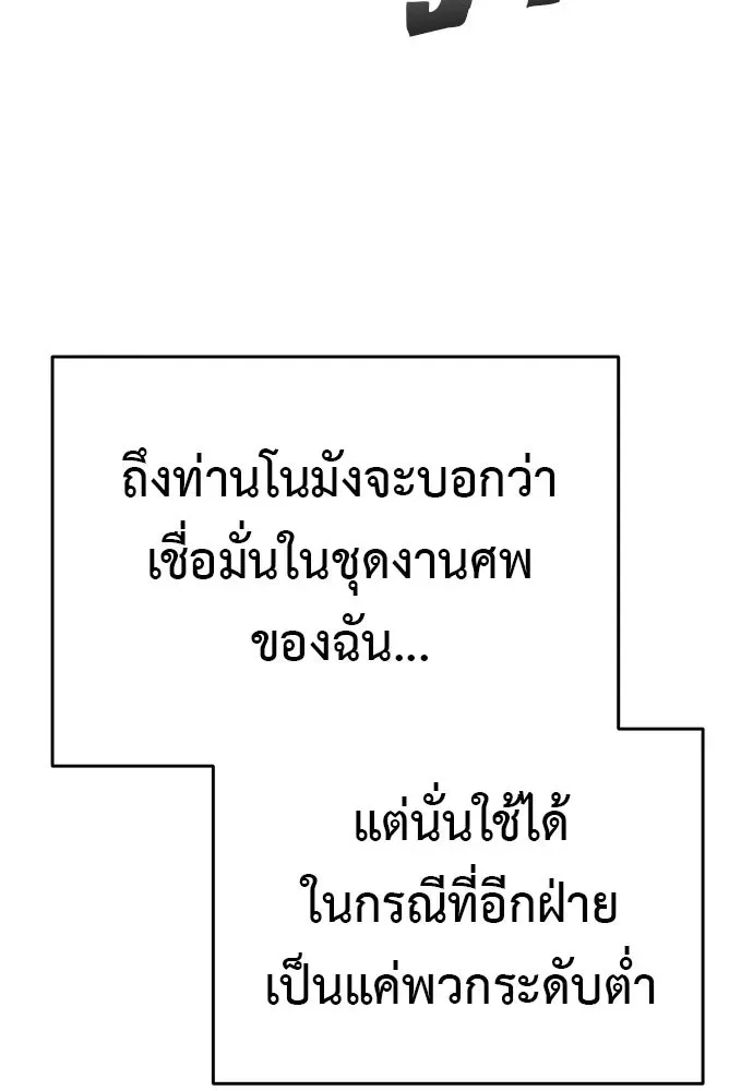 Reincarnation Path of The Underworld King ยอมรา ผู้พิพากษาจากนรก ตอนที่ 142 หน้า 71