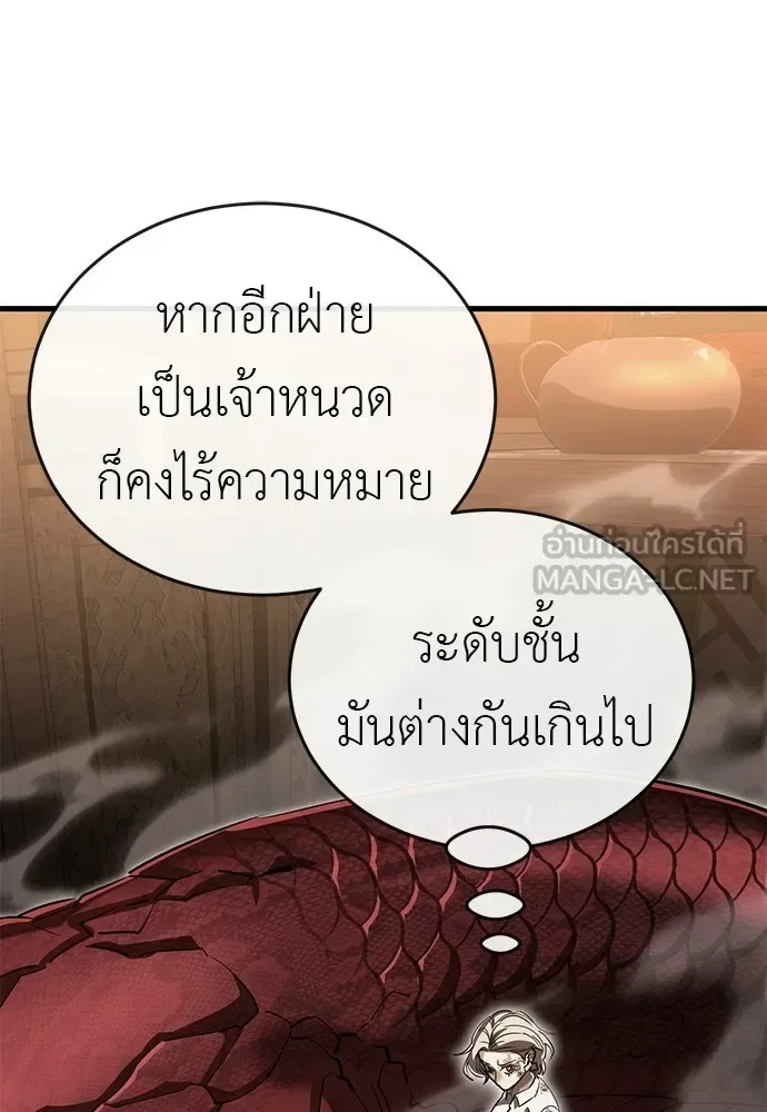Reincarnation Path of The Underworld King ยอมรา ผู้พิพากษาจากนรก ตอนที่ 142 หน้า 72