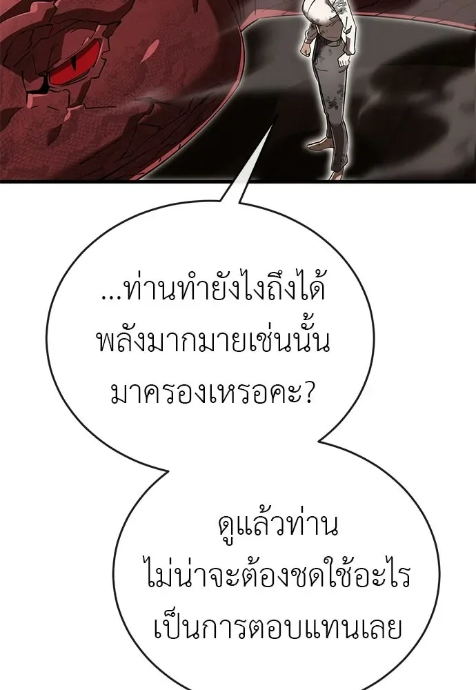 Reincarnation Path of The Underworld King ยอมรา ผู้พิพากษาจากนรก ตอนที่ 142 หน้า 73