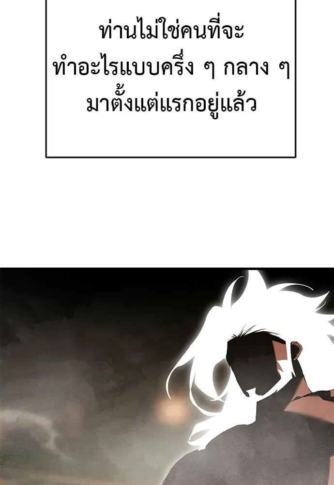 Reincarnation Path of The Underworld King ยอมรา ผู้พิพากษาจากนรก ตอนที่ 142 หน้า 79