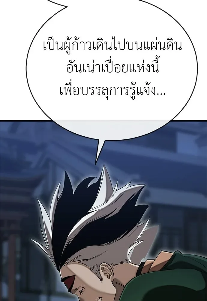 Reincarnation Path of The Underworld King ยอมรา ผู้พิพากษาจากนรก ตอนที่ 142 หน้า 8