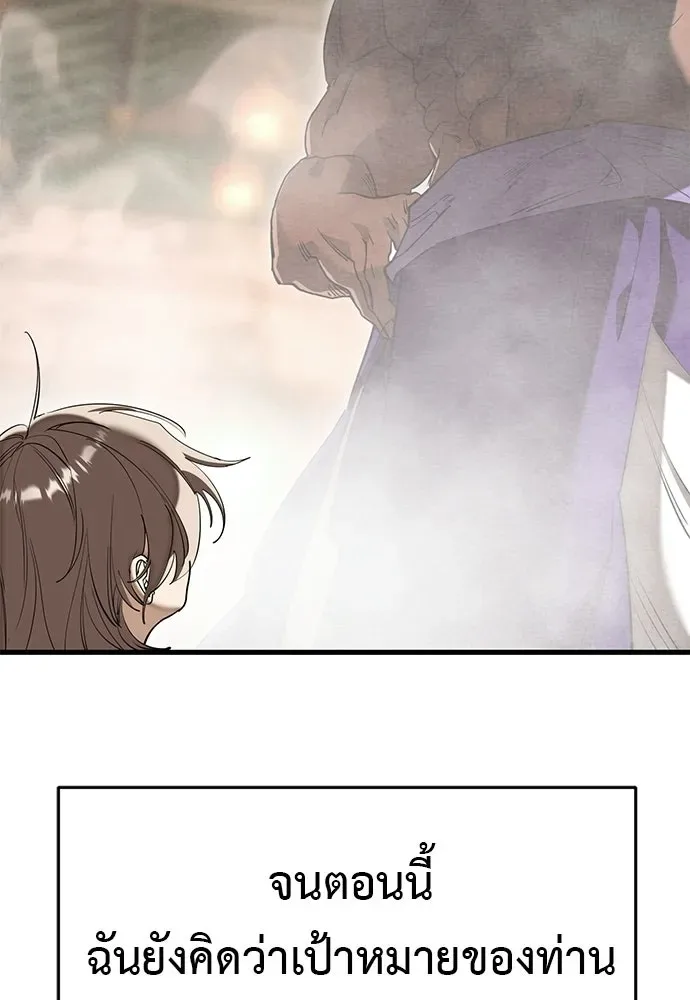 Reincarnation Path of The Underworld King ยอมรา ผู้พิพากษาจากนรก ตอนที่ 142 หน้า 80