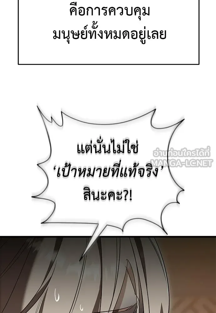 Reincarnation Path of The Underworld King ยอมรา ผู้พิพากษาจากนรก ตอนที่ 142 หน้า 81