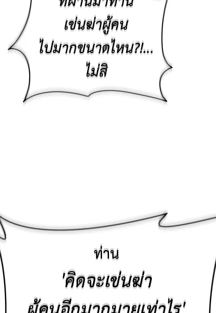 Reincarnation Path of The Underworld King ยอมรา ผู้พิพากษาจากนรก ตอนที่ 142 หน้า 83