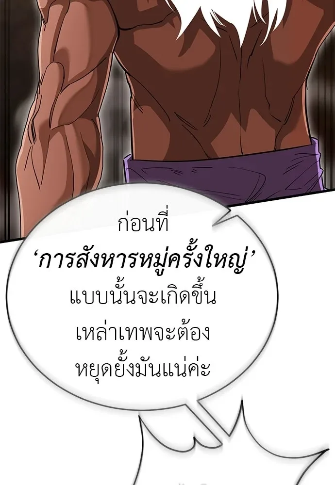 Reincarnation Path of The Underworld King ยอมรา ผู้พิพากษาจากนรก ตอนที่ 142 หน้า 85
