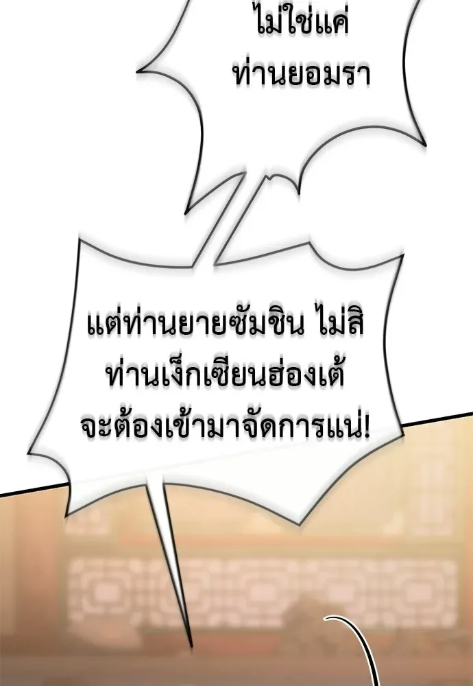 Reincarnation Path of The Underworld King ยอมรา ผู้พิพากษาจากนรก ตอนที่ 142 หน้า 86