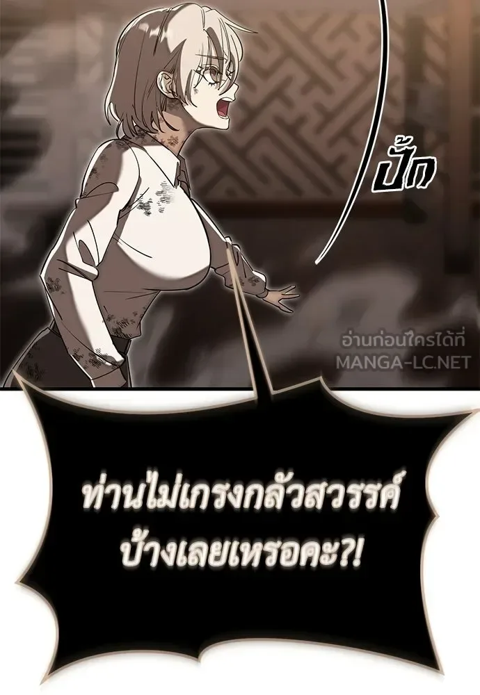Reincarnation Path of The Underworld King ยอมรา ผู้พิพากษาจากนรก ตอนที่ 142 หน้า 87