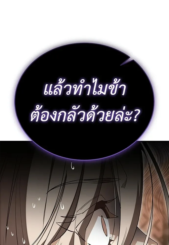 Reincarnation Path of The Underworld King ยอมรา ผู้พิพากษาจากนรก ตอนที่ 142 หน้า 88