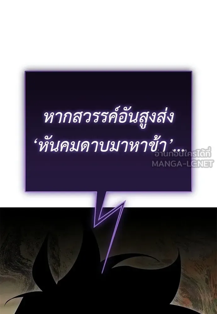 Reincarnation Path of The Underworld King ยอมรา ผู้พิพากษาจากนรก ตอนที่ 142 หน้า 90