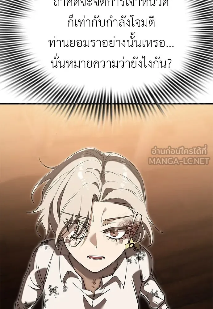 Reincarnation Path of The Underworld King ยอมรา ผู้พิพากษาจากนรก ตอนที่ 142 หน้า 93