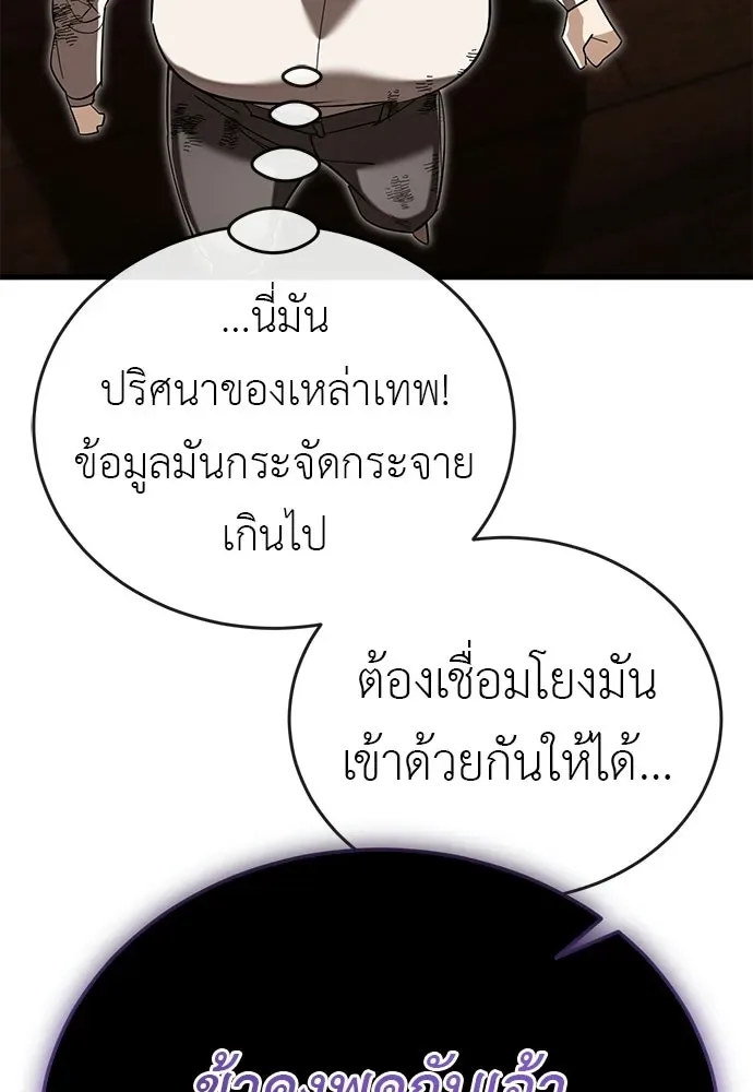 Reincarnation Path of The Underworld King ยอมรา ผู้พิพากษาจากนรก ตอนที่ 142 หน้า 94