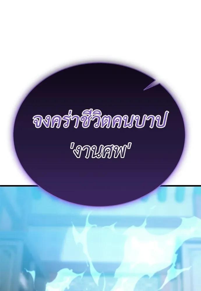 Reincarnation Path of The Underworld King ยอมรา ผู้พิพากษาจากนรก ตอนที่ 142 หน้า 98