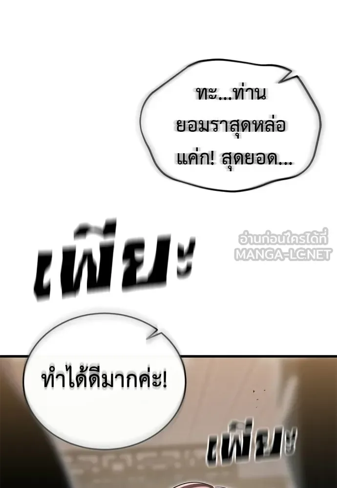 Reincarnation Path of The Underworld King ยอมรา ผู้พิพากษาจากนรก ตอนที่ 143 หน้า 105