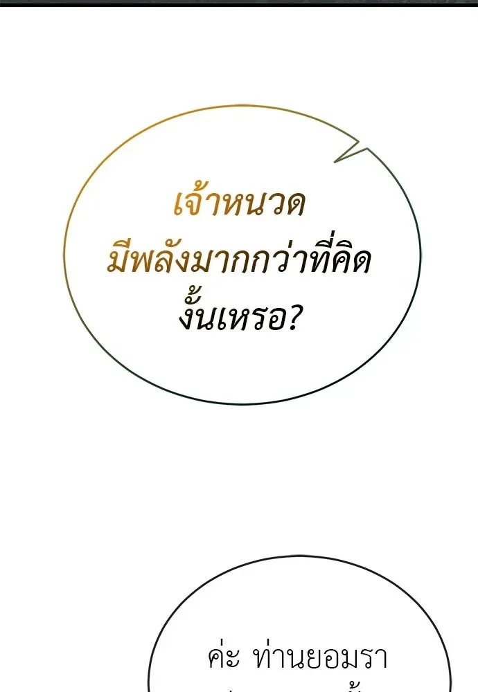 Reincarnation Path of The Underworld King ยอมรา ผู้พิพากษาจากนรก ตอนที่ 143 หน้า 11