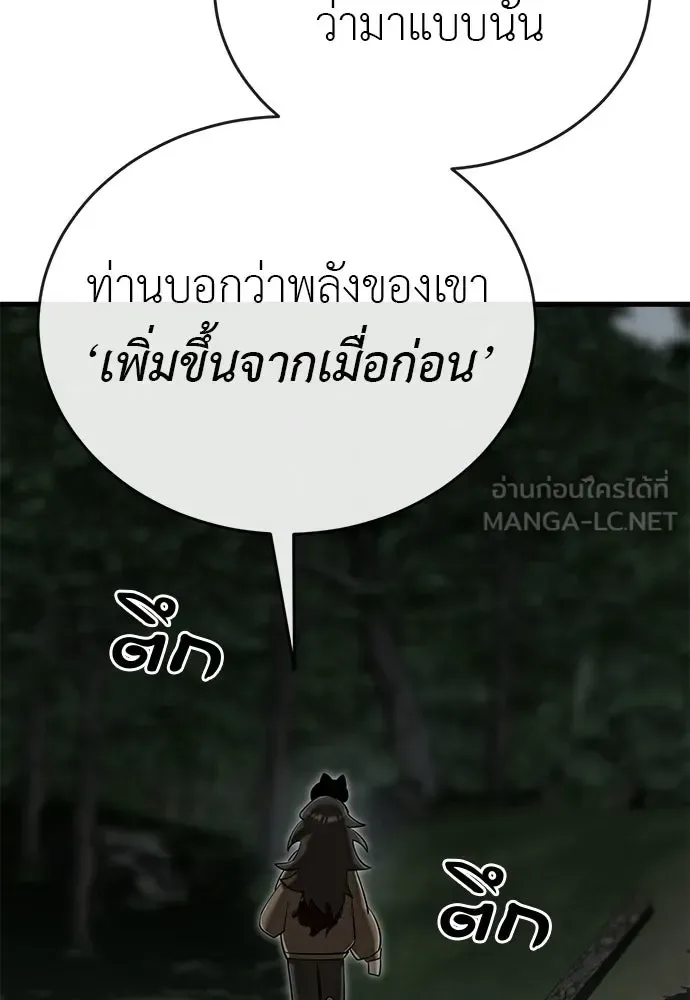Reincarnation Path of The Underworld King ยอมรา ผู้พิพากษาจากนรก ตอนที่ 143 หน้า 12