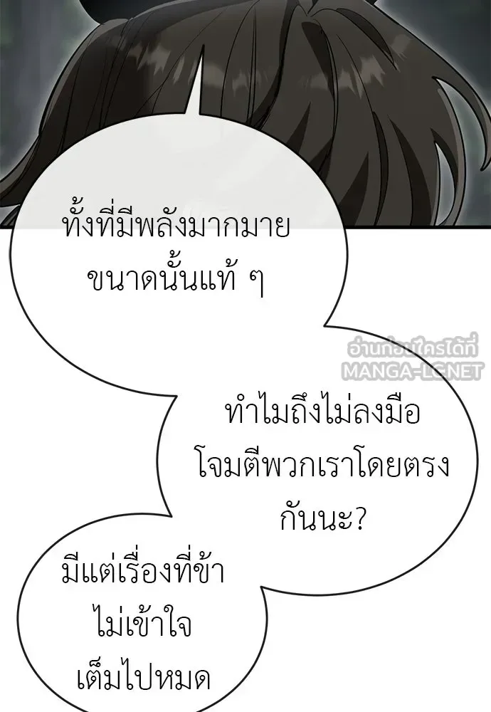 Reincarnation Path of The Underworld King ยอมรา ผู้พิพากษาจากนรก ตอนที่ 143 หน้า 15