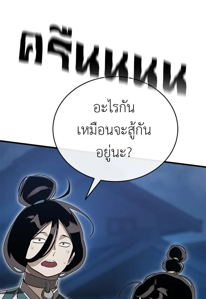 Reincarnation Path of The Underworld King ยอมรา ผู้พิพากษาจากนรก ตอนที่ 143 หน้า 151