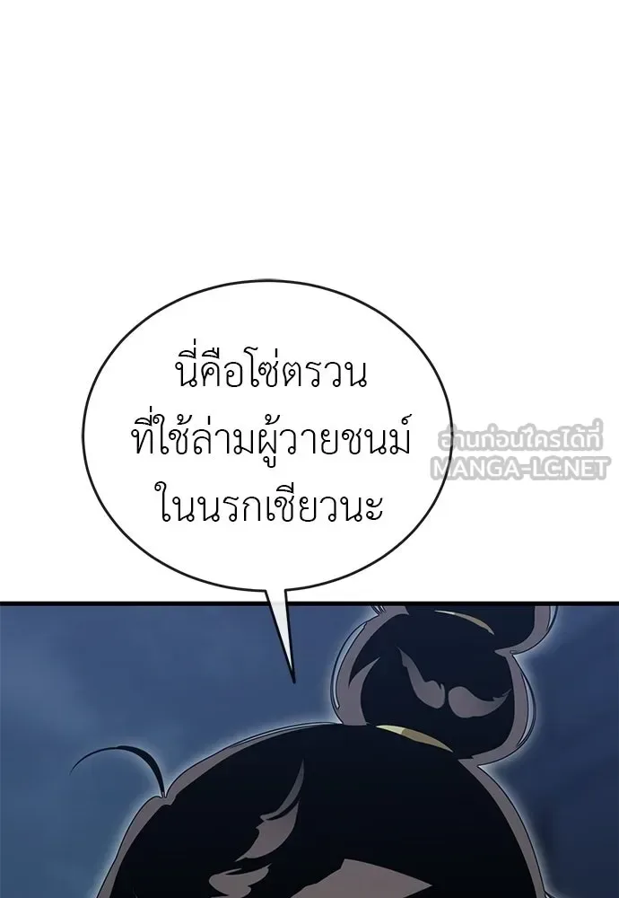 Reincarnation Path of The Underworld King ยอมรา ผู้พิพากษาจากนรก ตอนที่ 143 หน้า 156