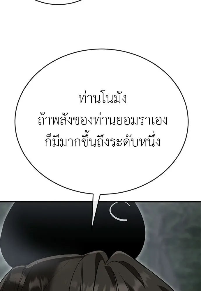 Reincarnation Path of The Underworld King ยอมรา ผู้พิพากษาจากนรก ตอนที่ 143 หน้า 16