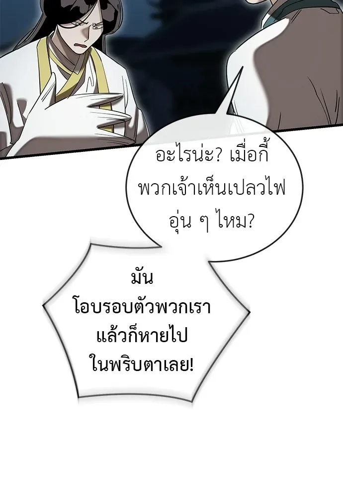 Reincarnation Path of The Underworld King ยอมรา ผู้พิพากษาจากนรก ตอนที่ 143 หน้า 166