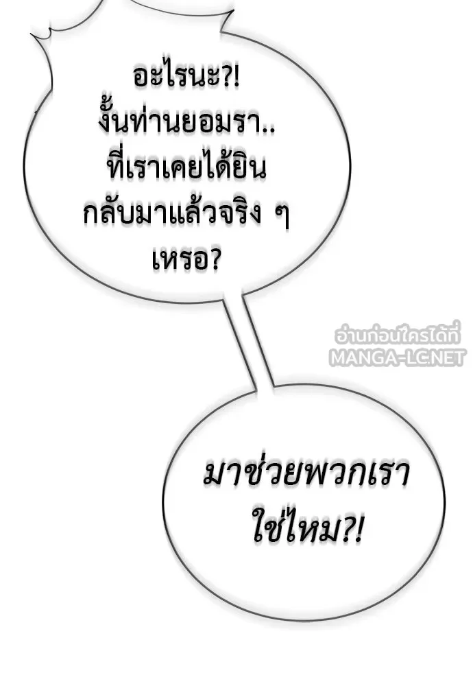 Reincarnation Path of The Underworld King ยอมรา ผู้พิพากษาจากนรก ตอนที่ 143 หน้า 174