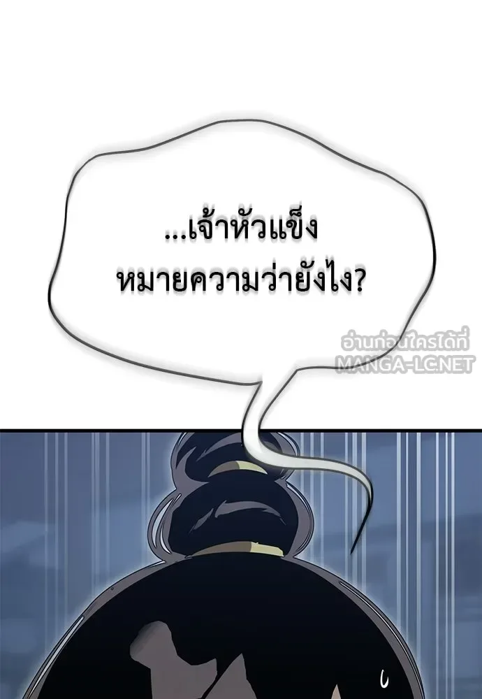 Reincarnation Path of The Underworld King ยอมรา ผู้พิพากษาจากนรก ตอนที่ 143 หน้า 177