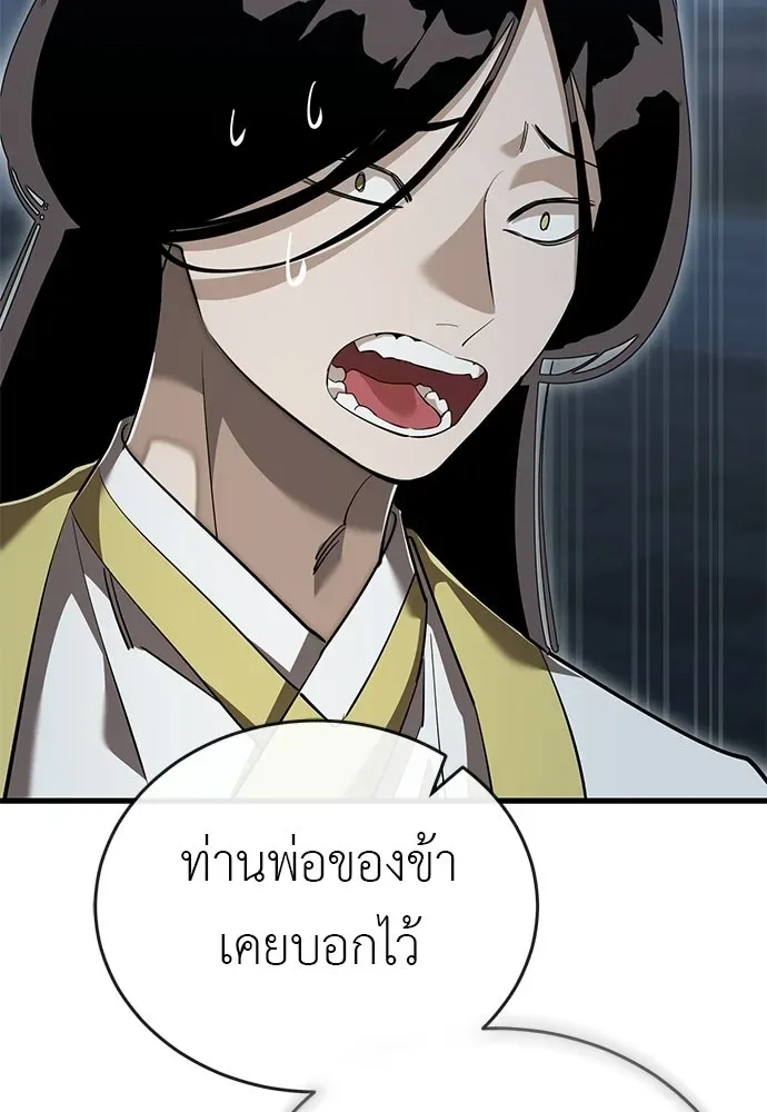 Reincarnation Path of The Underworld King ยอมรา ผู้พิพากษาจากนรก ตอนที่ 143 หน้า 178