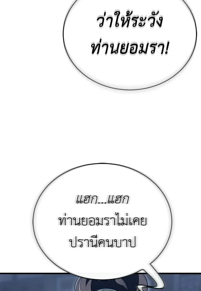Reincarnation Path of The Underworld King ยอมรา ผู้พิพากษาจากนรก ตอนที่ 143 หน้า 179
