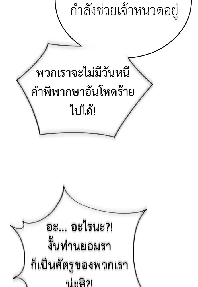 Reincarnation Path of The Underworld King ยอมรา ผู้พิพากษาจากนรก ตอนที่ 143 หน้า 181