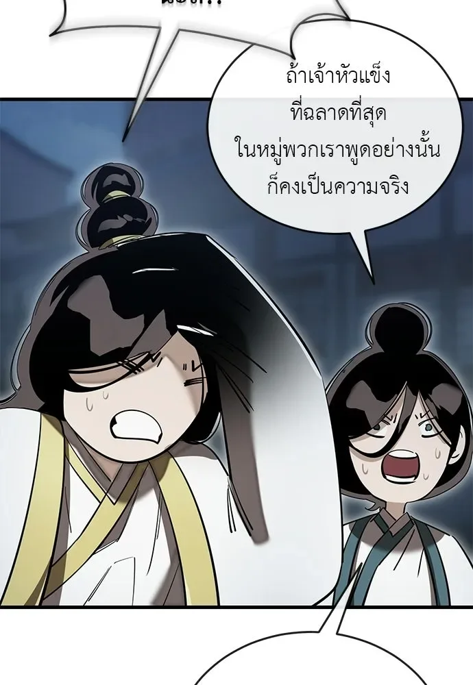 Reincarnation Path of The Underworld King ยอมรา ผู้พิพากษาจากนรก ตอนที่ 143 หน้า 182