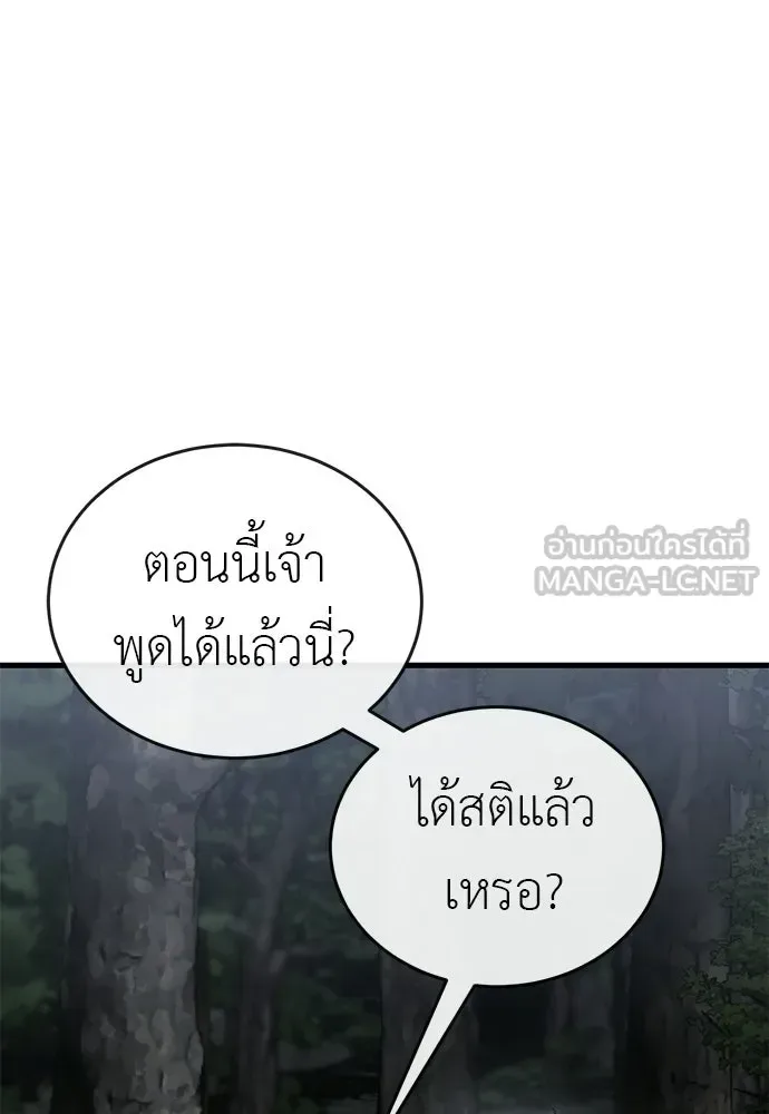Reincarnation Path of The Underworld King ยอมรา ผู้พิพากษาจากนรก ตอนที่ 143 หน้า 3