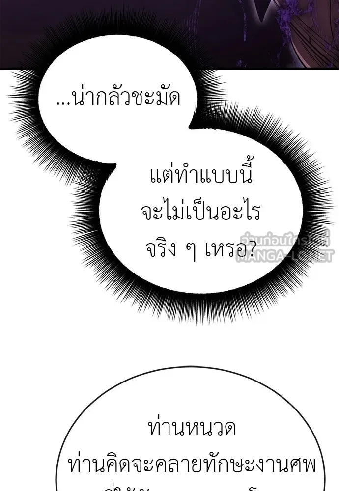 Reincarnation Path of The Underworld King ยอมรา ผู้พิพากษาจากนรก ตอนที่ 143 หน้า 33