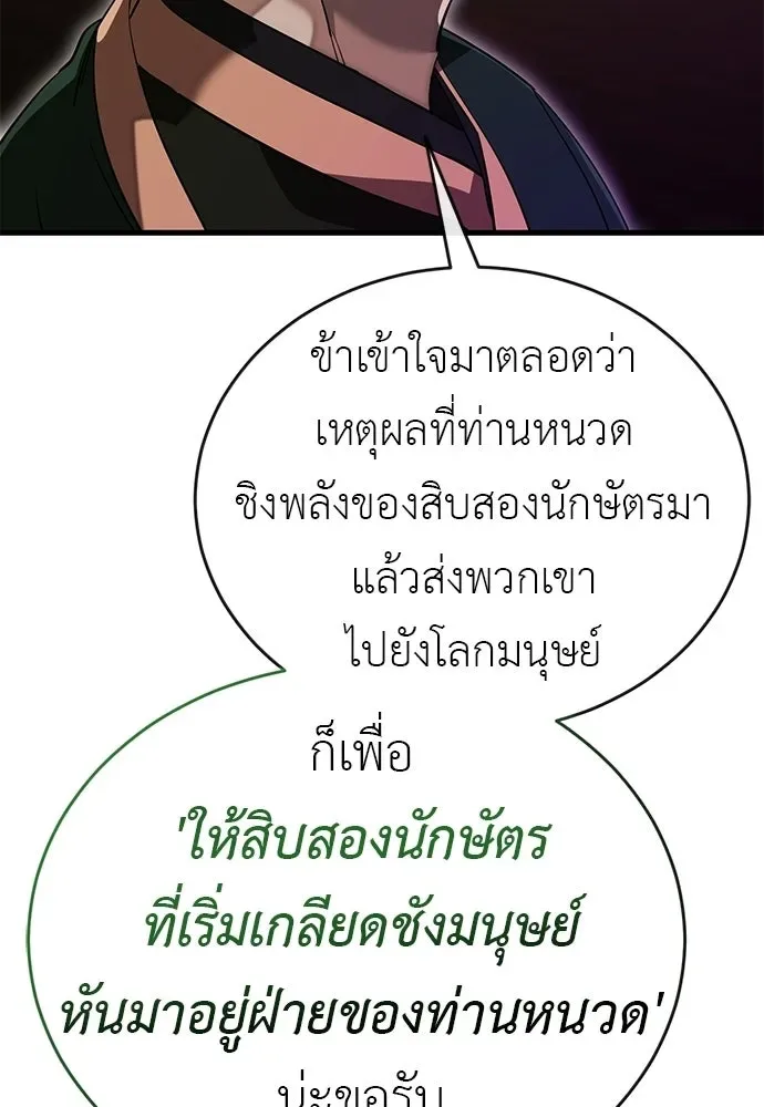 Reincarnation Path of The Underworld King ยอมรา ผู้พิพากษาจากนรก ตอนที่ 143 หน้า 37