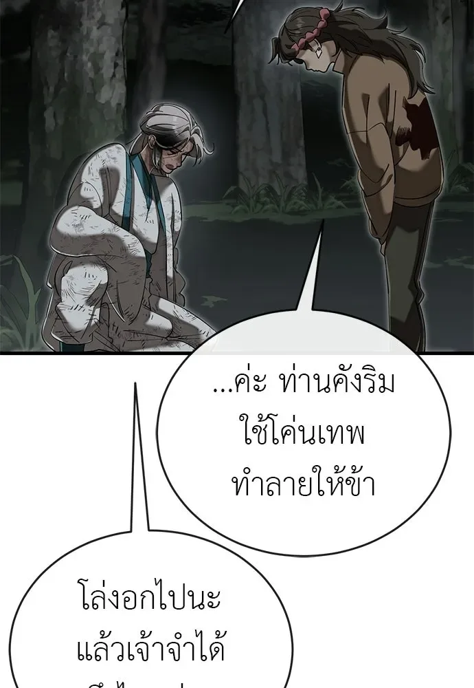 Reincarnation Path of The Underworld King ยอมรา ผู้พิพากษาจากนรก ตอนที่ 143 หน้า 4