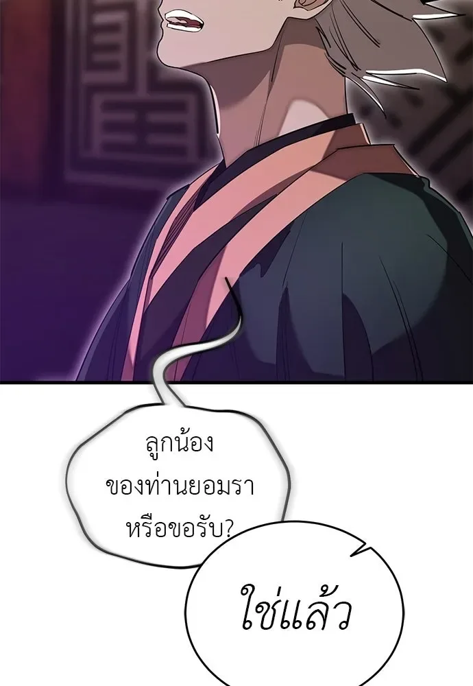 Reincarnation Path of The Underworld King ยอมรา ผู้พิพากษาจากนรก ตอนที่ 143 หน้า 49