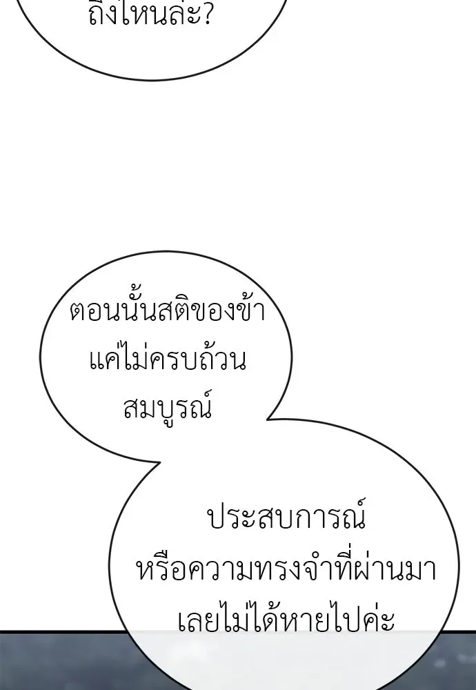 Reincarnation Path of The Underworld King ยอมรา ผู้พิพากษาจากนรก ตอนที่ 143 หน้า 5