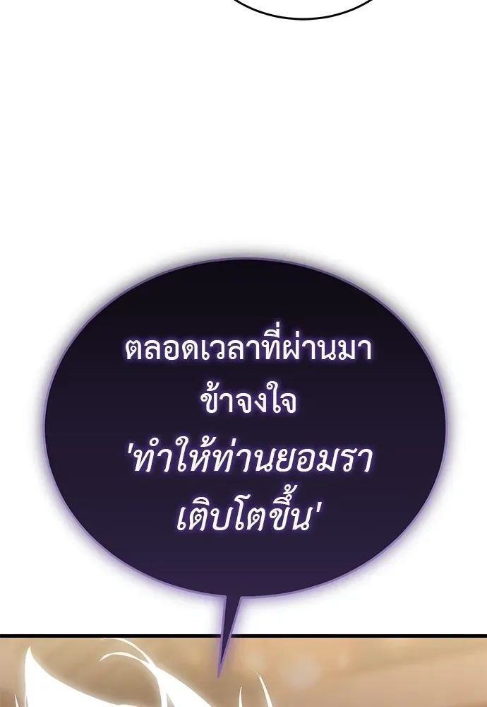 Reincarnation Path of The Underworld King ยอมรา ผู้พิพากษาจากนรก ตอนที่ 143 หน้า 50