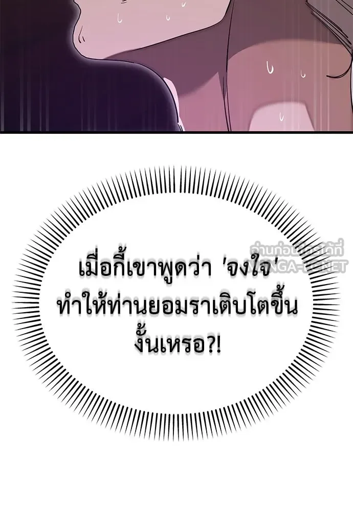 Reincarnation Path of The Underworld King ยอมรา ผู้พิพากษาจากนรก ตอนที่ 143 หน้า 54